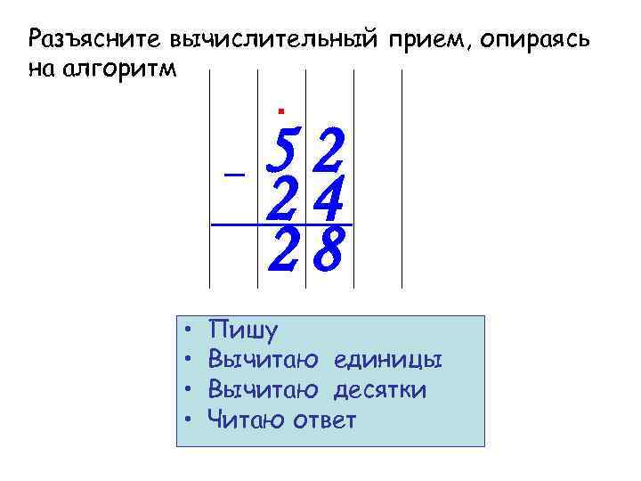 Вычитаемое столбиком