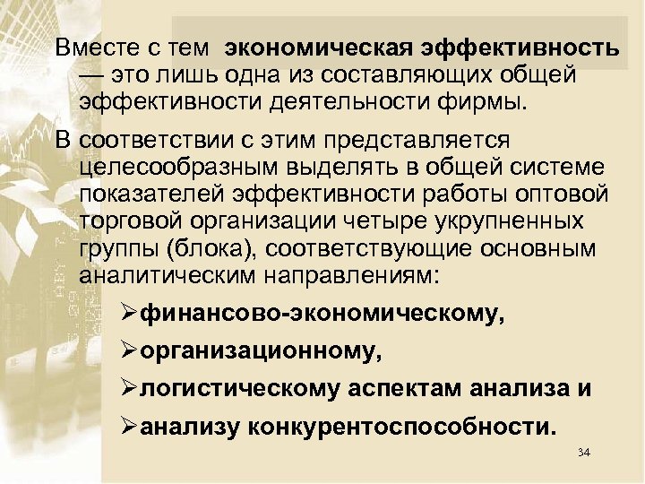 Хозяйственно техническое обслуживание. Общая эффективность оборудования. Статья на тему экономика. X эффективность. Эффективность литература.