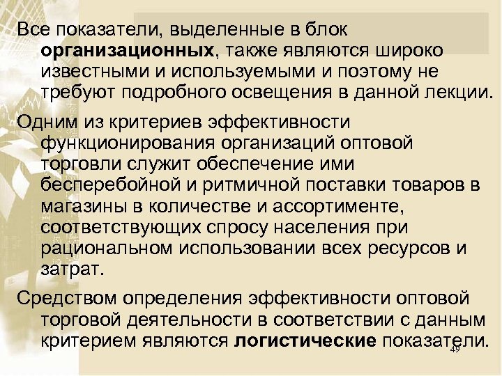 Все показатели, выделенные в блок организационных, также являются широко известными и используемыми и поэтому