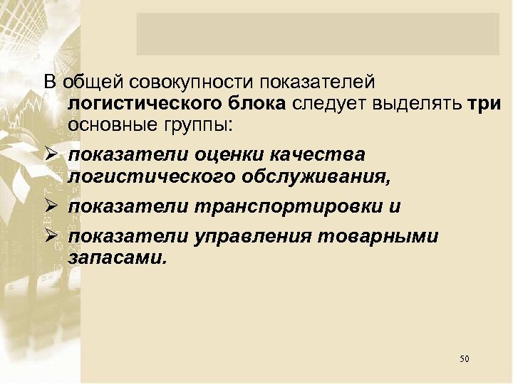 Следует выделять. Показатель совокупности. Общая совокупность. Совокупность показателей образует. Интерьер это совокупность показателей.