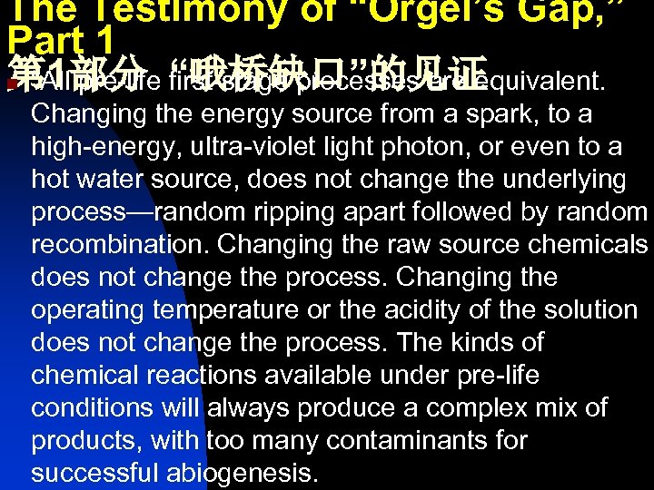 The Testimony of “Orgel’s Gap, ” Part 1 第 1部分 first-stage processes are equivalent.