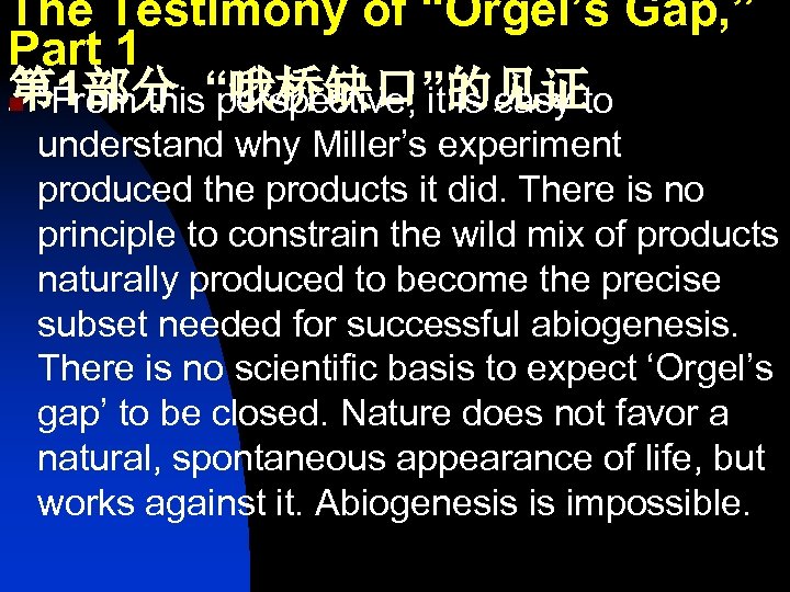 The Testimony of “Orgel’s Gap, ” Part 1 第 1部分 “哦桥缺口”的见证to n “From this