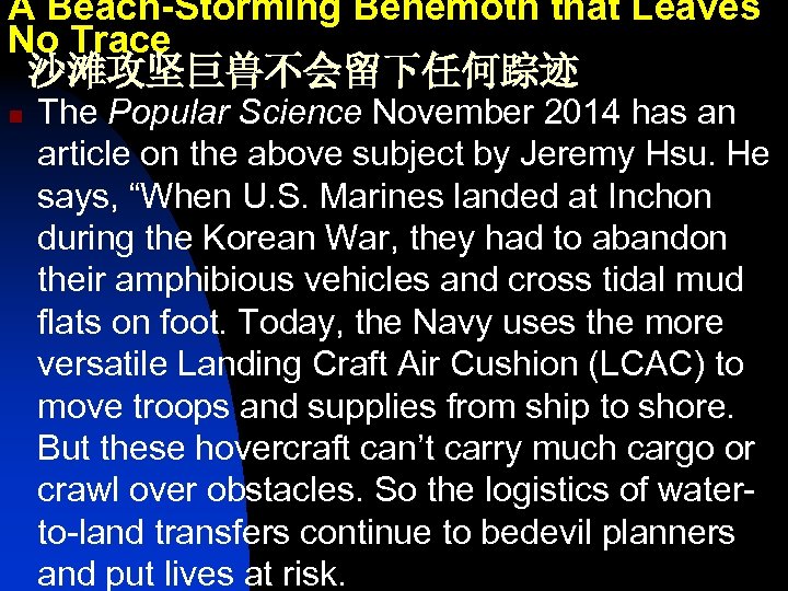 A Beach-Storming Behemoth that Leaves No Trace 沙滩攻坚巨兽不会留下任何踪迹 n The Popular Science November 2014