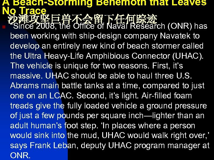 A Beach-Storming Behemoth that Leaves No Trace 沙滩攻坚巨兽不会留下任何踪迹 n “Since 2008, the Office of
