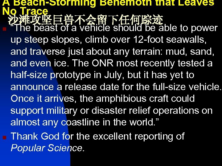 A Beach-Storming Behemoth that Leaves No Trace 沙滩攻坚巨兽不会留下任何踪迹 n n “The beast of a