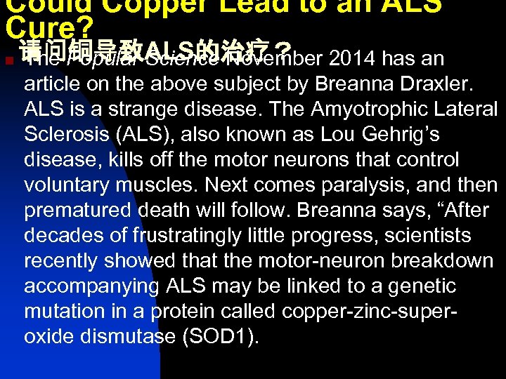 Could Copper Lead to an ALS Cure? n 请问铜导致ALS的治疗？ 2014 has an The Popular