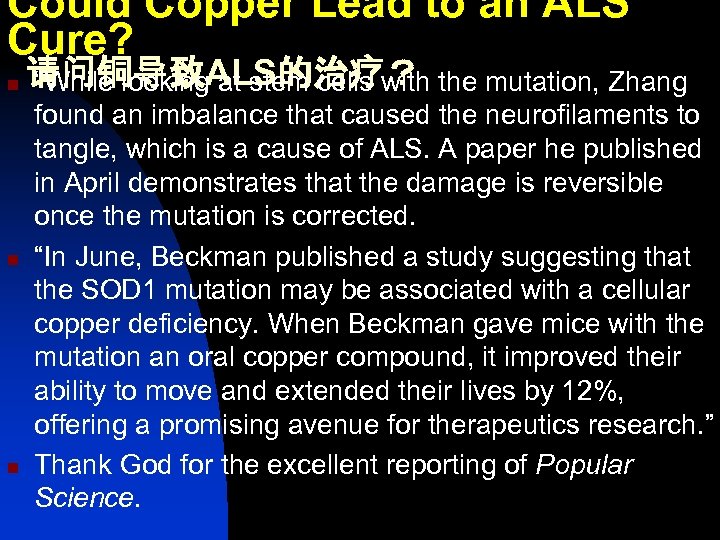 Could Copper Lead to an ALS Cure? n n n 请问铜导致ALS的治疗？ the mutation, Zhang