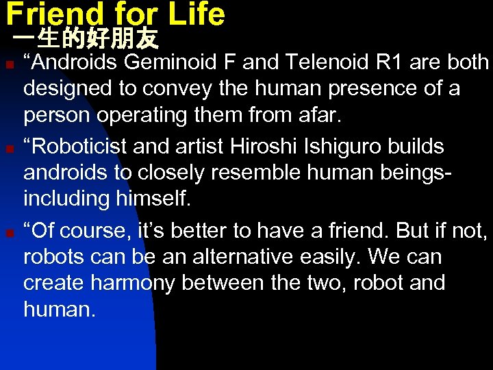 Friend for Life 一生的好朋友 n n n “Androids Geminoid F and Telenoid R 1