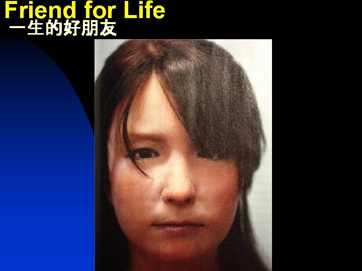 Friend for Life 一生的好朋友 