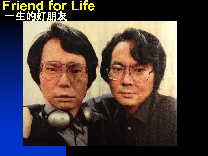 Friend for Life 一生的好朋友 