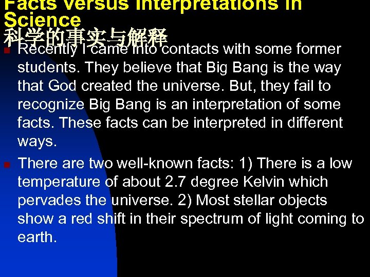 Facts versus Interpretations in Science 科学的事实与解释 n Recently I came into contacts with some