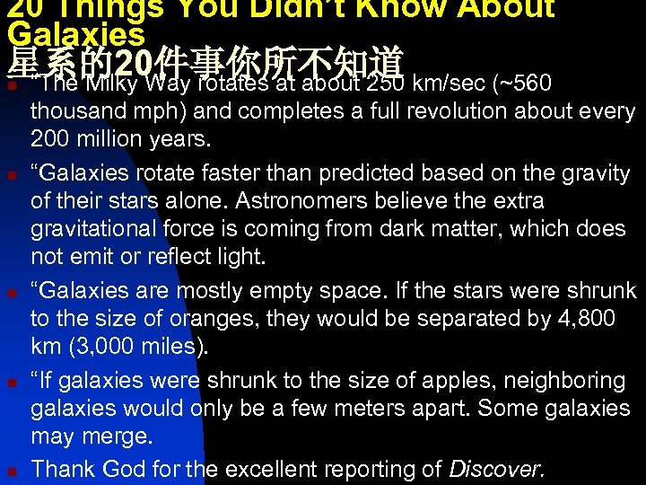 20 Things You Didn’t Know About Galaxies 星系的20件事你所不知道 km/sec (~560 n “The Milky Way