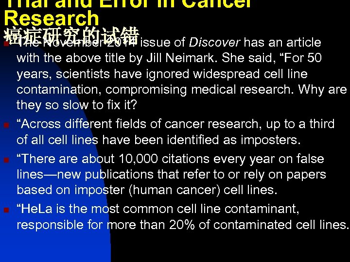Trial and Error in Cancer Research 癌症研究的试错issue of Discover has an article n The