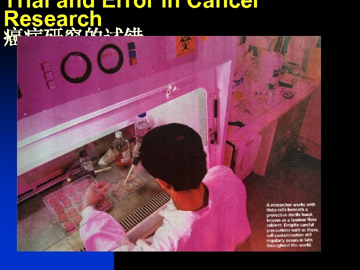 Trial and Error in Cancer Research 癌症研究的试错 