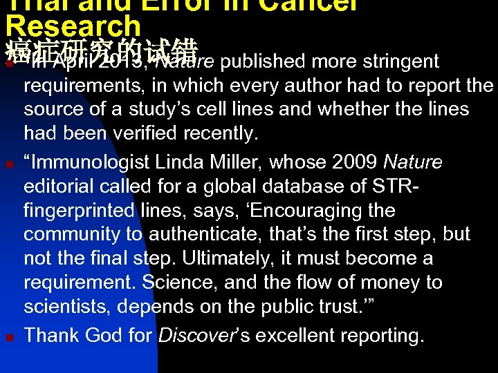 Trial and Error in Cancer Research 癌症研究的试错 published more stringent n “In April 2013,
