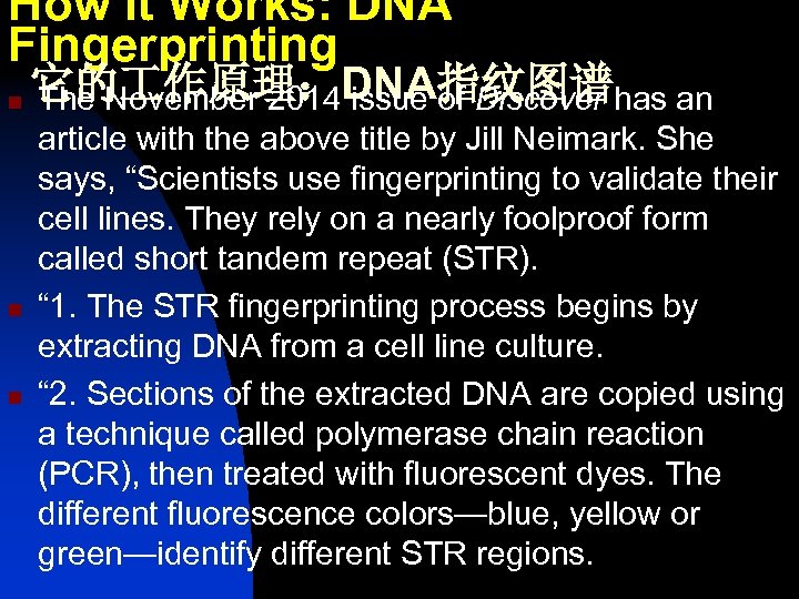 How It Works: DNA Fingerprinting n n n 它的 作原理：DNA指纹图谱has an The November 2014