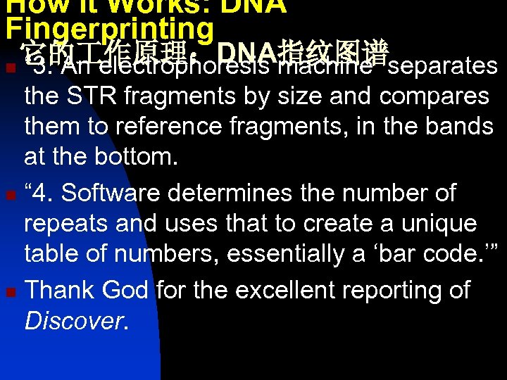 How It Works: DNA Fingerprinting 它的 作原理：DNA指纹图谱separates n “ 3. An electrophoresis machine the