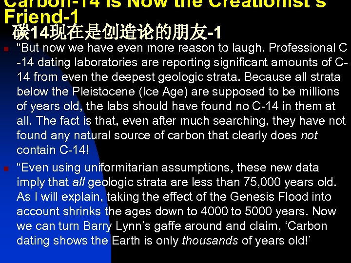 Carbon-14 Is Now the Creationist’s Friend-1 碳 14现在是创造论的朋友-1 n n “But now we have
