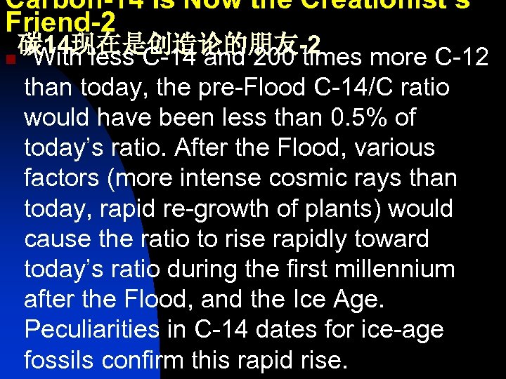 Carbon-14 Is Now the Creationist’s Friend-2 碳 14现在是创造论的朋友-2 n “With less C-14 and 200