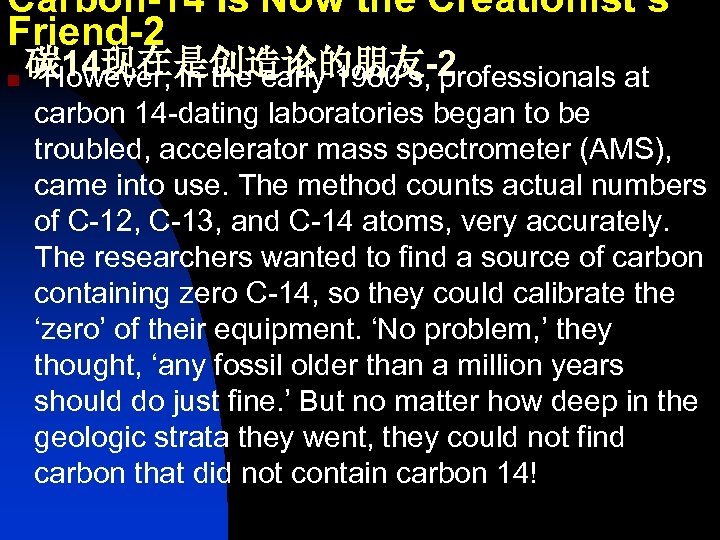 Carbon-14 Is Now the Creationist’s Friend-2 n 碳 14现在是创造论的朋友-2 “However, in the early 1980’s,