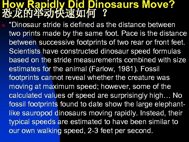 How Rapidly Did Dinosaurs Move? 恐龙的举动快速如何 ？ n “Dinosaur stride is defined as the
