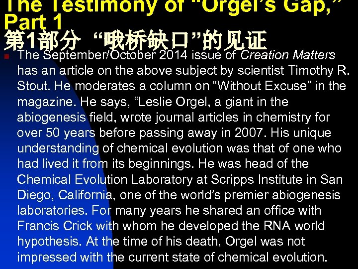 The Testimony of “Orgel’s Gap, ” Part 1 第 1部分 “哦桥缺口”的见证 n The September/October