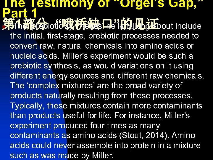 The Testimony of “Orgel’s Gap, ” Part 1 第 1部分 “哦桥缺口”的见证 include “The ‘prebiotic
