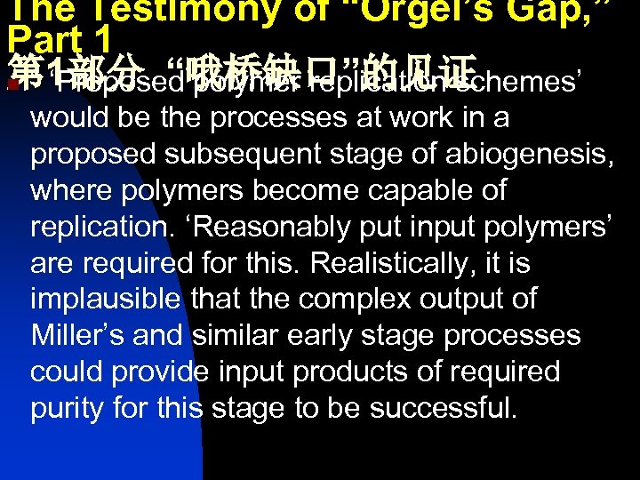 The Testimony of “Orgel’s Gap, ” Part 1 第 1部分 “哦桥缺口”的见证 n “ ‘Proposed