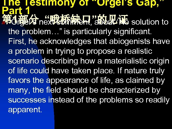 The Testimony of “Orgel’s Gap, ” Part 1 第 1部分next comment, about ‘No solution