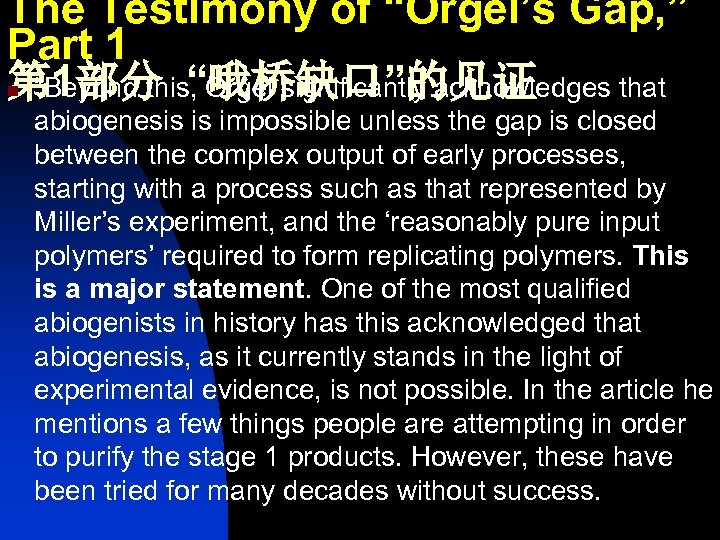 The Testimony of “Orgel’s Gap, ” Part 1 第 1部分 “哦桥缺口”的见证 “Beyond this, Orgel