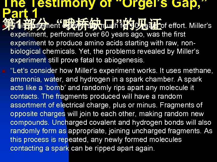 The Testimony of “Orgel’s Gap, ” Part 1 “This statement doesn’t say much for