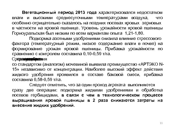 Вегетационный период. Вегетационный период это период. Есть вегетационный период и период. Вегетационный период в пустыне.