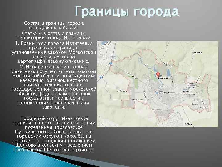 Городской округ ивантеевка