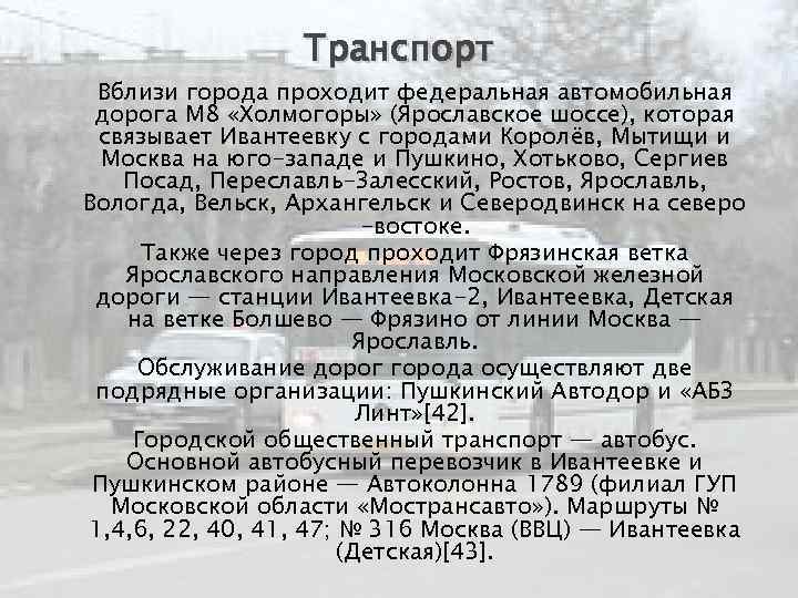 Транспорт Вблизи города проходит федеральная автомобильная дорога М 8 «Холмогоры» (Ярославское шоссе), которая связывает
