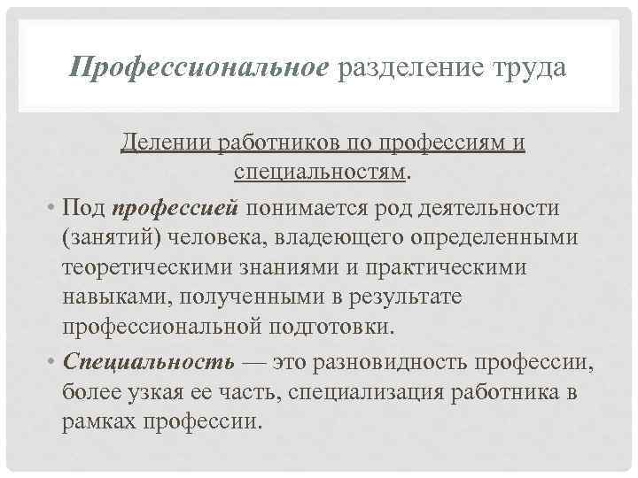 Примеры разделения труда. Профессиональное Разделение труда. Профессионально-квалификационное Разделение труда. Профессиональная структура Разделение труда. Профессиональное деление.