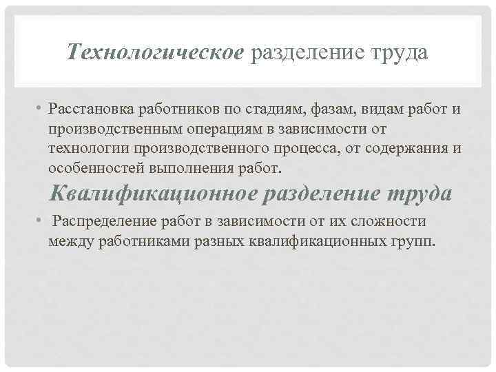 Разделение труда между работниками производства и торгового зала называется