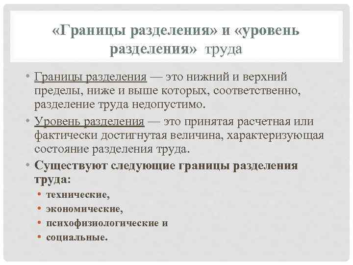 Технологическая схема разделения труда