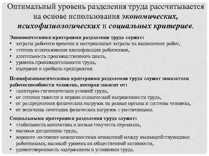 Уровни труда. Критерии разделения труда. Уровни и виды разделения труда. Критерии эффективности разделения и кооперации труда. Разделение труда уровни разделения труда.