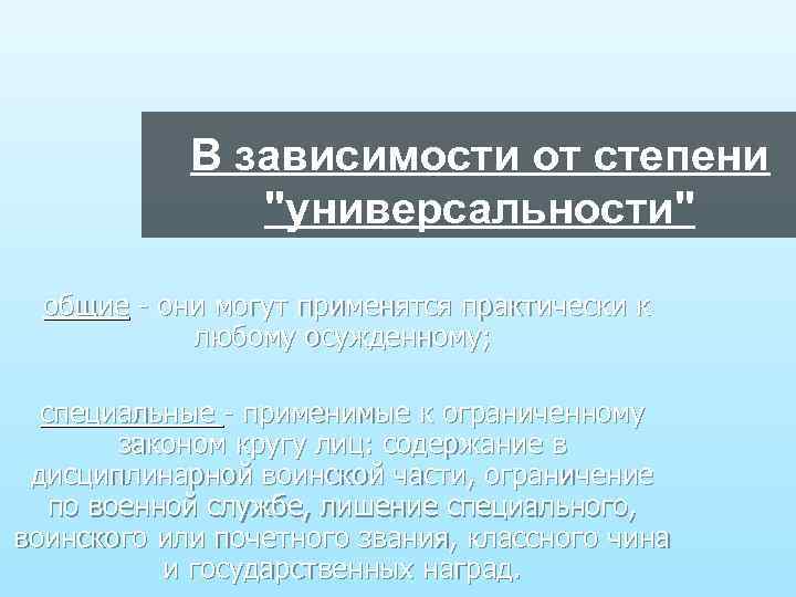 В зависимости от степени 