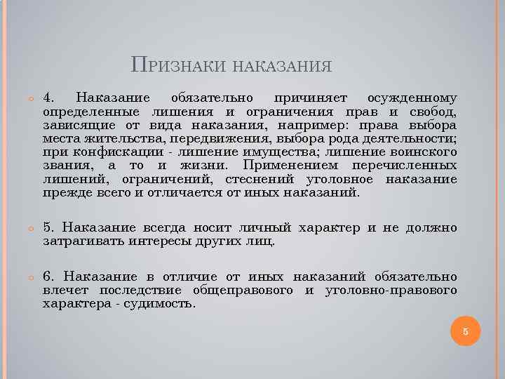 Наказание заключение. Признаки наказания. Признаки уголовного наказания. К признакам наказания относятся. Признаки наказания в уголовном праве.