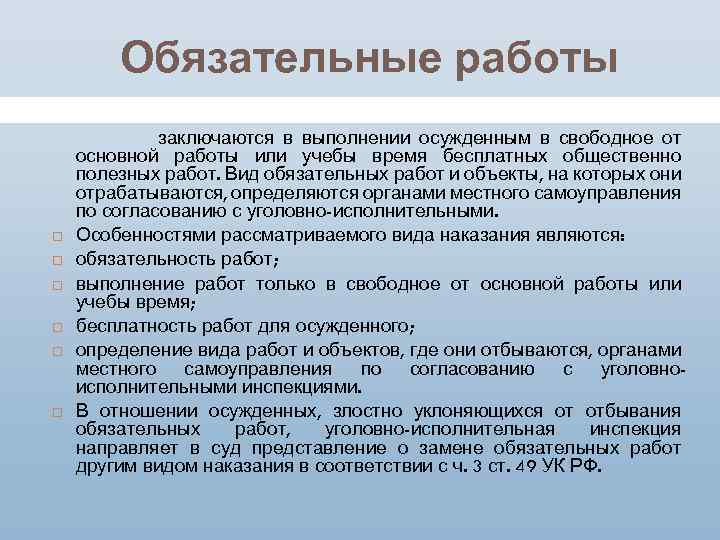 Обязательные работы исправительные работы презентация