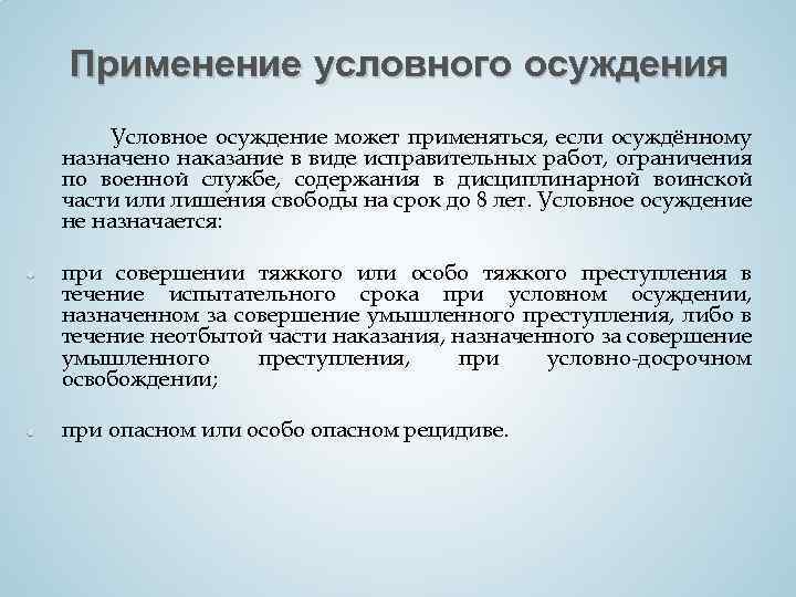 Условное осуждение порядок отмены условного осуждения