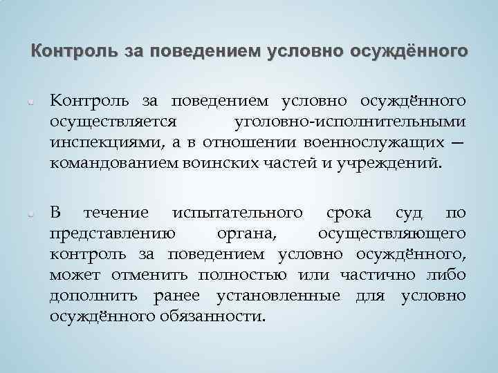 Условное осуждение порядок отмены условного осуждения