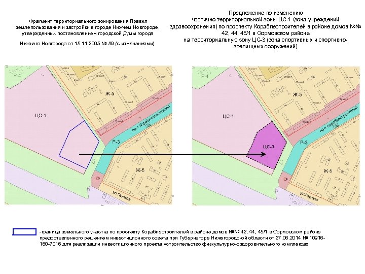 Фрагмент территориального зонирования Правил землепользования и застройки в городе Нижнем Новгороде, утвержденных постановлением городской