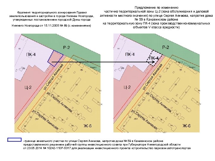 Фрагмент территориального зонирования Правил землепользования и застройки в городе Нижнем Новгороде, утвержденных постановлением городской