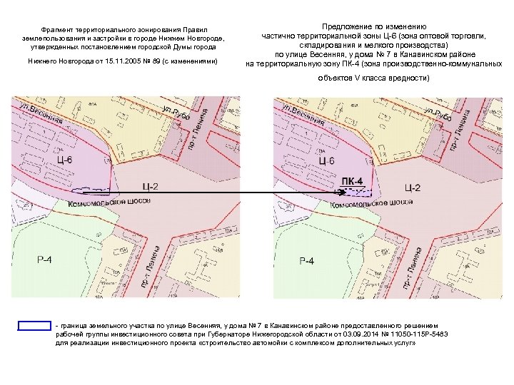 Фрагмент территориального зонирования Правил землепользования и застройки в городе Нижнем Новгороде, утвержденных постановлением городской