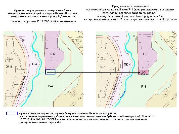 Фрагмент территориального зонирования Правил землепользования и застройки в городе Нижнем Новгороде, утвержденных постановлением городской