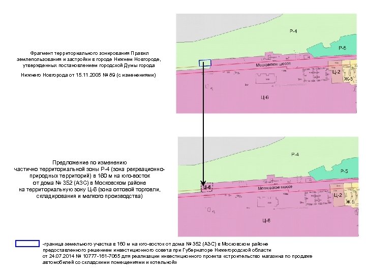 Фрагмент территориального зонирования Правил землепользования и застройки в городе Нижнем Новгороде, утвержденных постановлением городской
