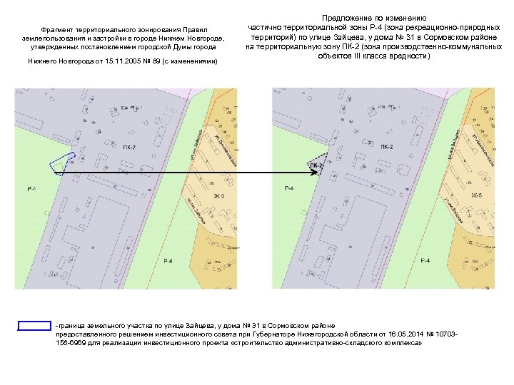 Фрагмент территориального зонирования Правил землепользования и застройки в городе Нижнем Новгороде, утвержденных постановлением городской