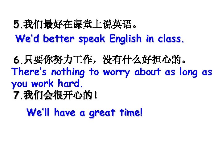 5. 我们最好在课堂上说英语。 5. We’d better speak English in class. 6. 只要你努力 作，没有什么好担心的。 6. There’s
